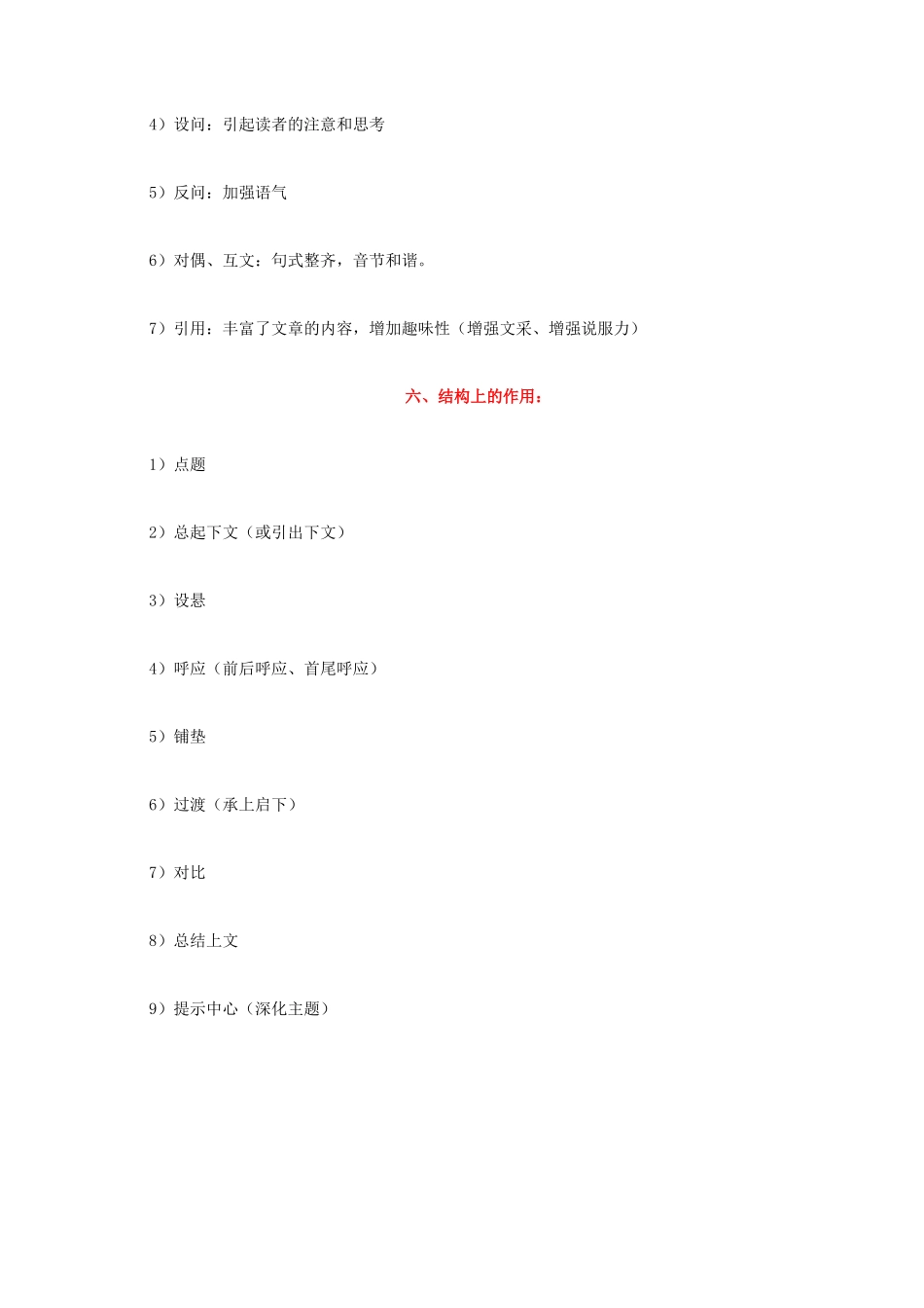 散文阅读讲解-2022-2023学年七年级语文下学期期中期末考前单元复习+专项练习+模拟金卷（部编版）解析版_new.docx_第3页