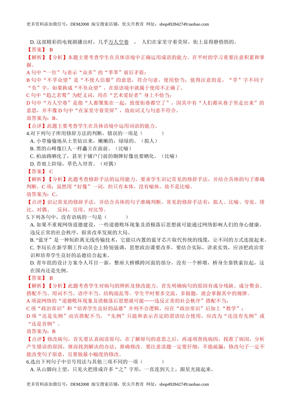 第06课老山界（解析版）-七年级语文下册课后培优练（部编版）.docx_第2页