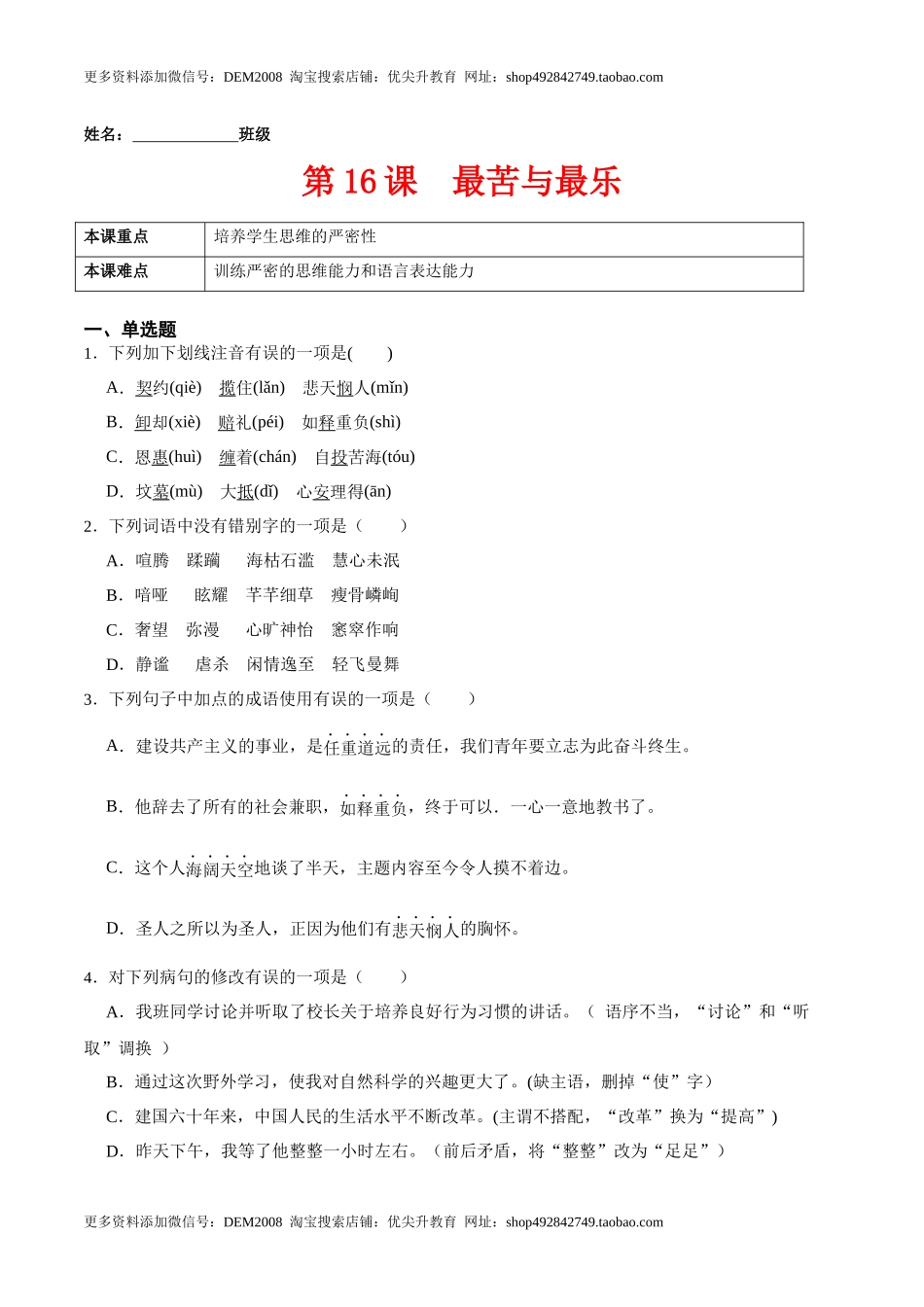 第16课最苦与最乐（原卷版）-七年级语文下册课后培优练（部编版）.docx_第1页