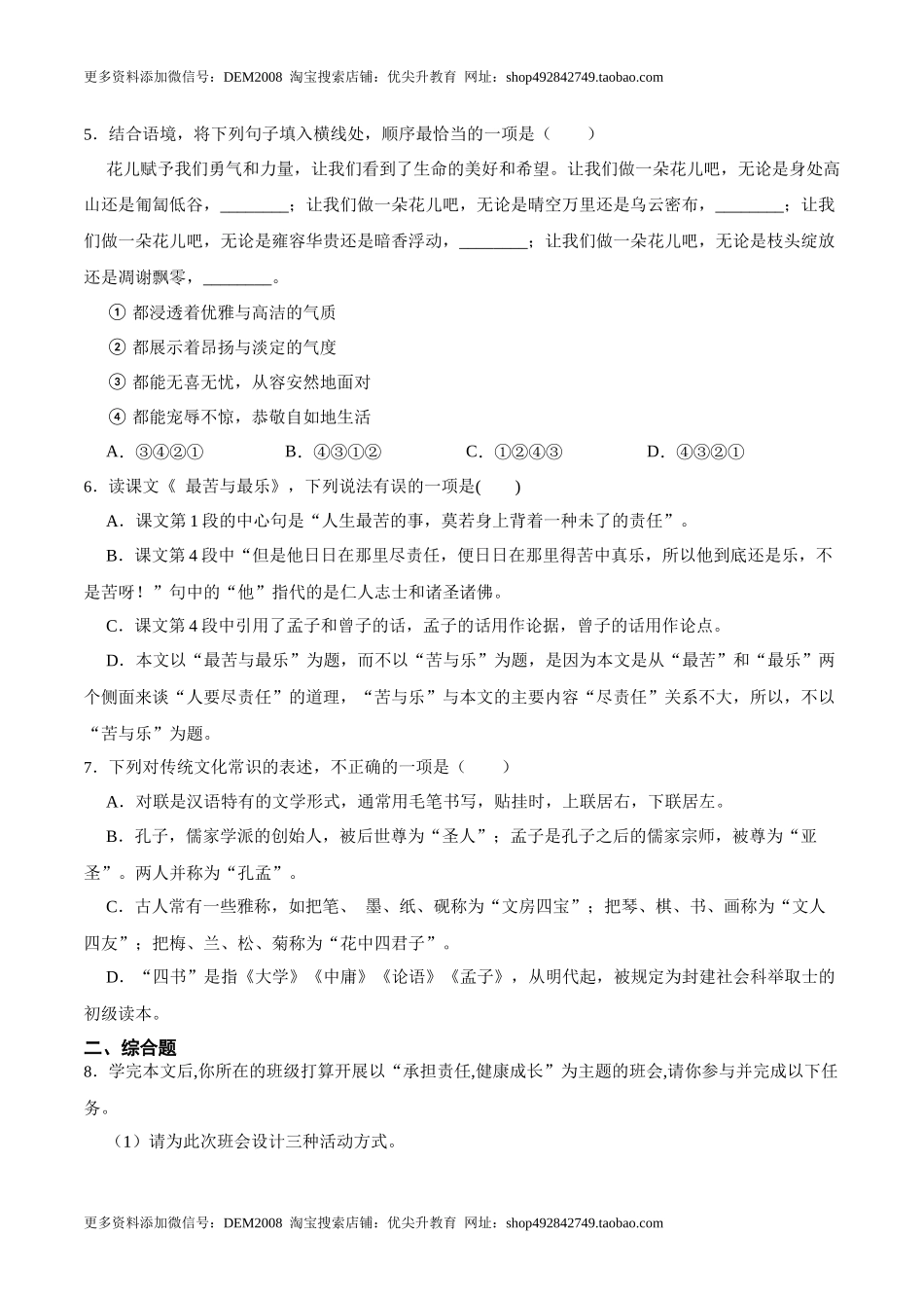 第16课最苦与最乐（原卷版）-七年级语文下册课后培优练（部编版）.docx_第2页