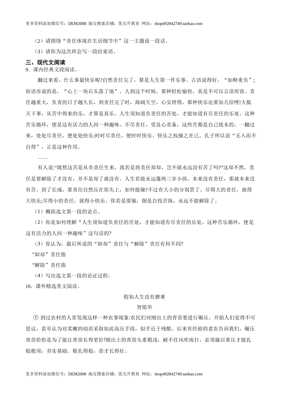 第16课最苦与最乐（原卷版）-七年级语文下册课后培优练（部编版）.docx_第3页