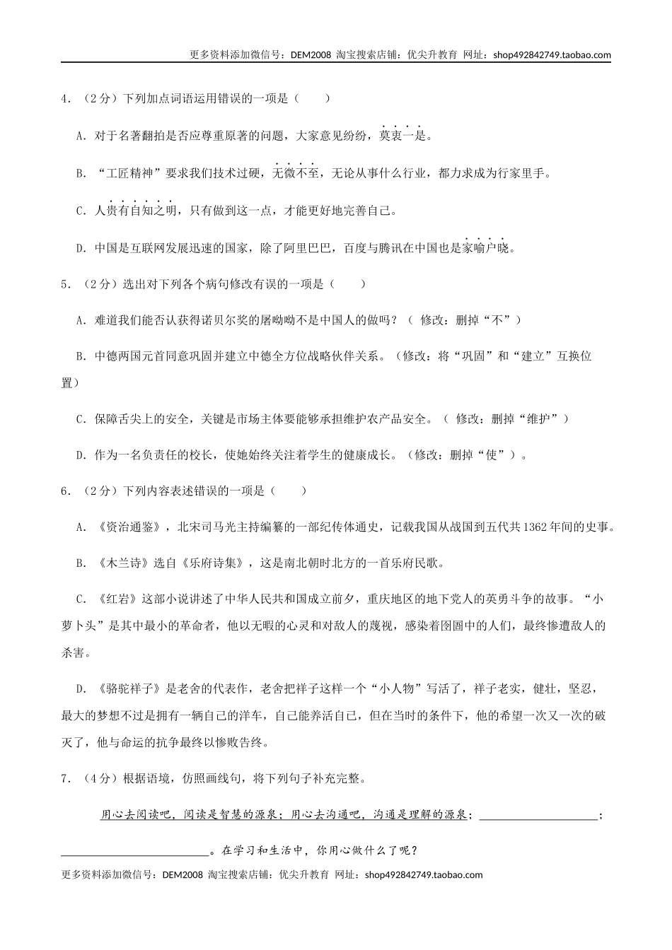 七年级下册期末语文模拟试卷（六）.docx_第2页