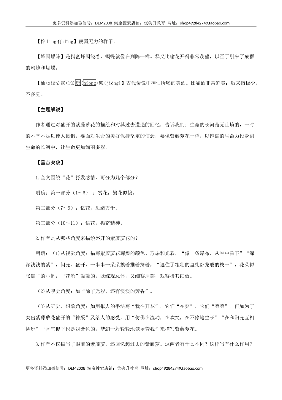 第五单元 知识梳理-七年级语文下册期末备考单元知识梳理+专题训练（全国通用）.docx_第2页