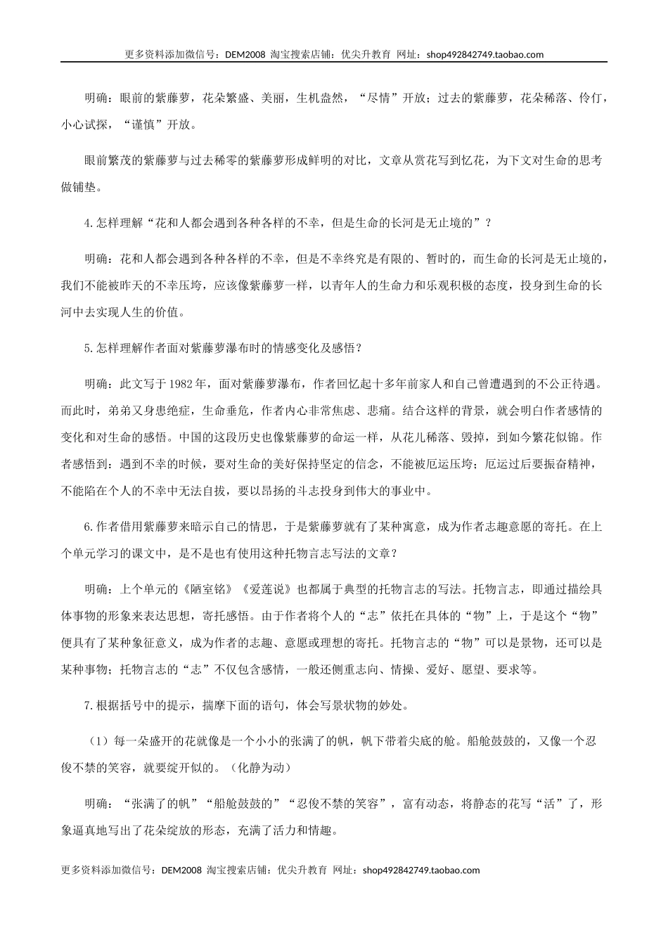 第五单元 知识梳理-七年级语文下册期末备考单元知识梳理+专题训练（全国通用）.docx_第3页