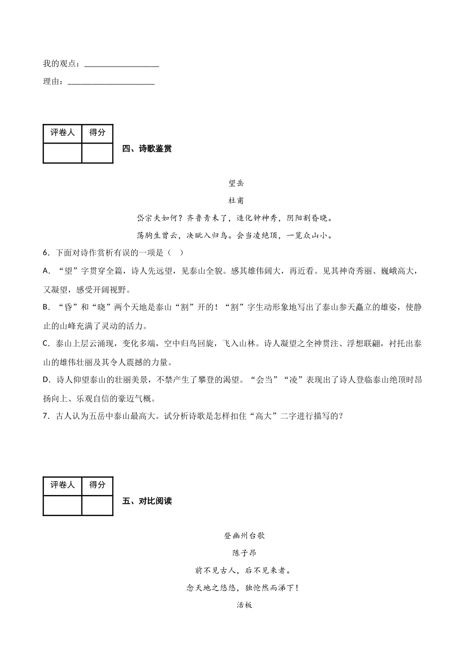 第五单元 同步测试卷-2022-2023学年七年级语文下学期期中期末考前单元复习+专项练习+模拟金卷（部编版）（解析版）_new.docx_第3页