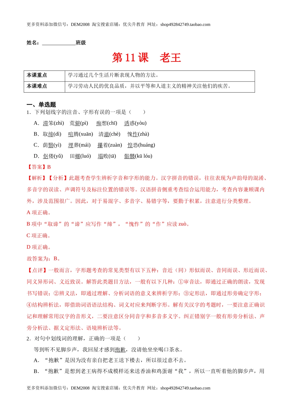 第11课老王（解析版）-七年级语文下册课后培优练（部编版） .docx_第1页