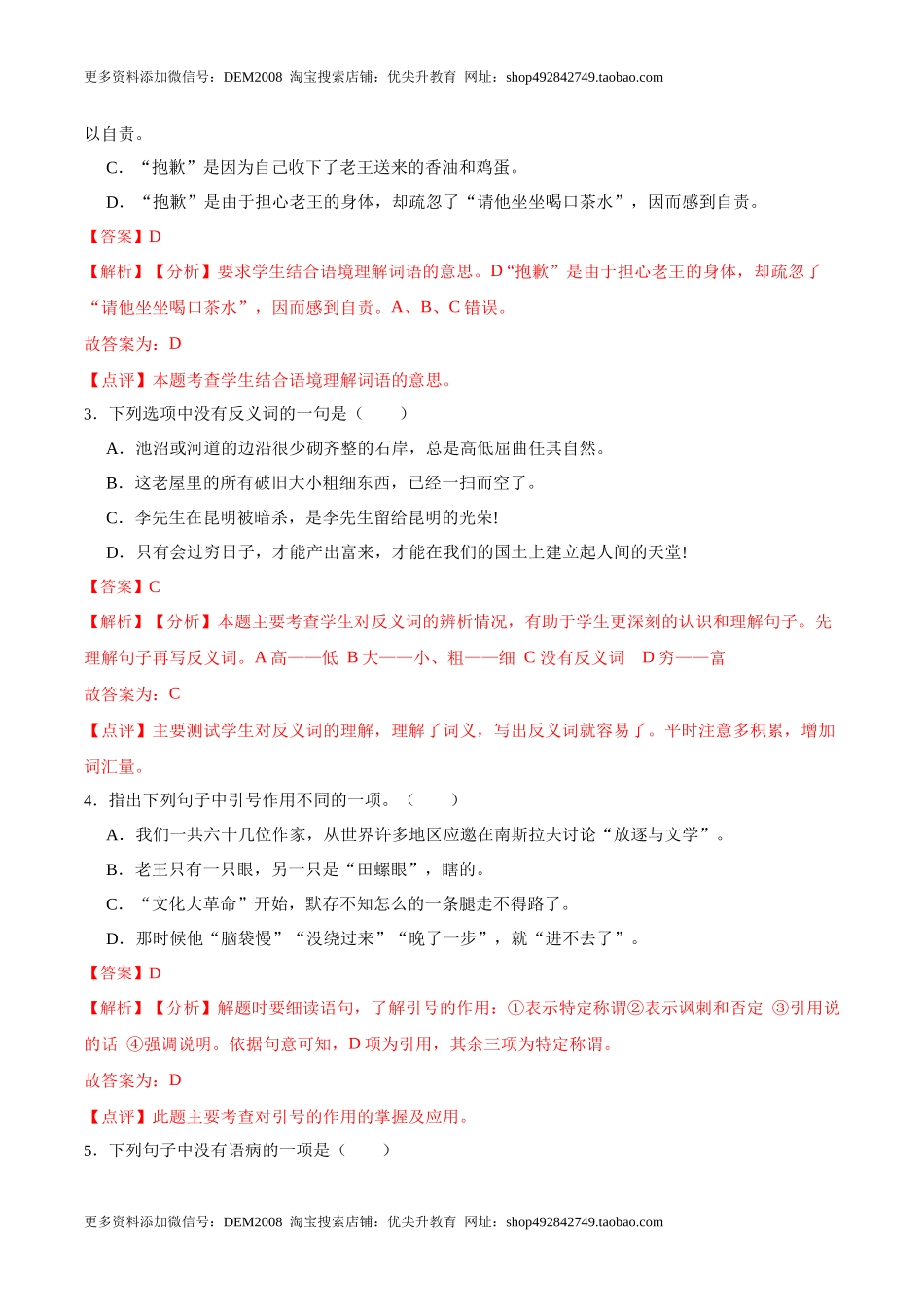 第11课老王（解析版）-七年级语文下册课后培优练（部编版） .docx_第2页