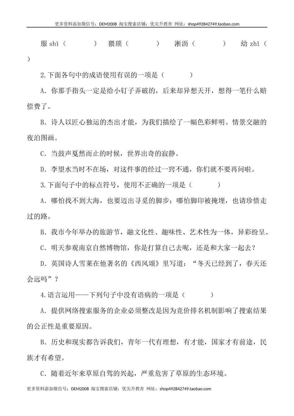 第19课： 一棵小桃树-七年级语文下册各课生字词+同步练习+思考探究解析+课外阅读.docx_第2页