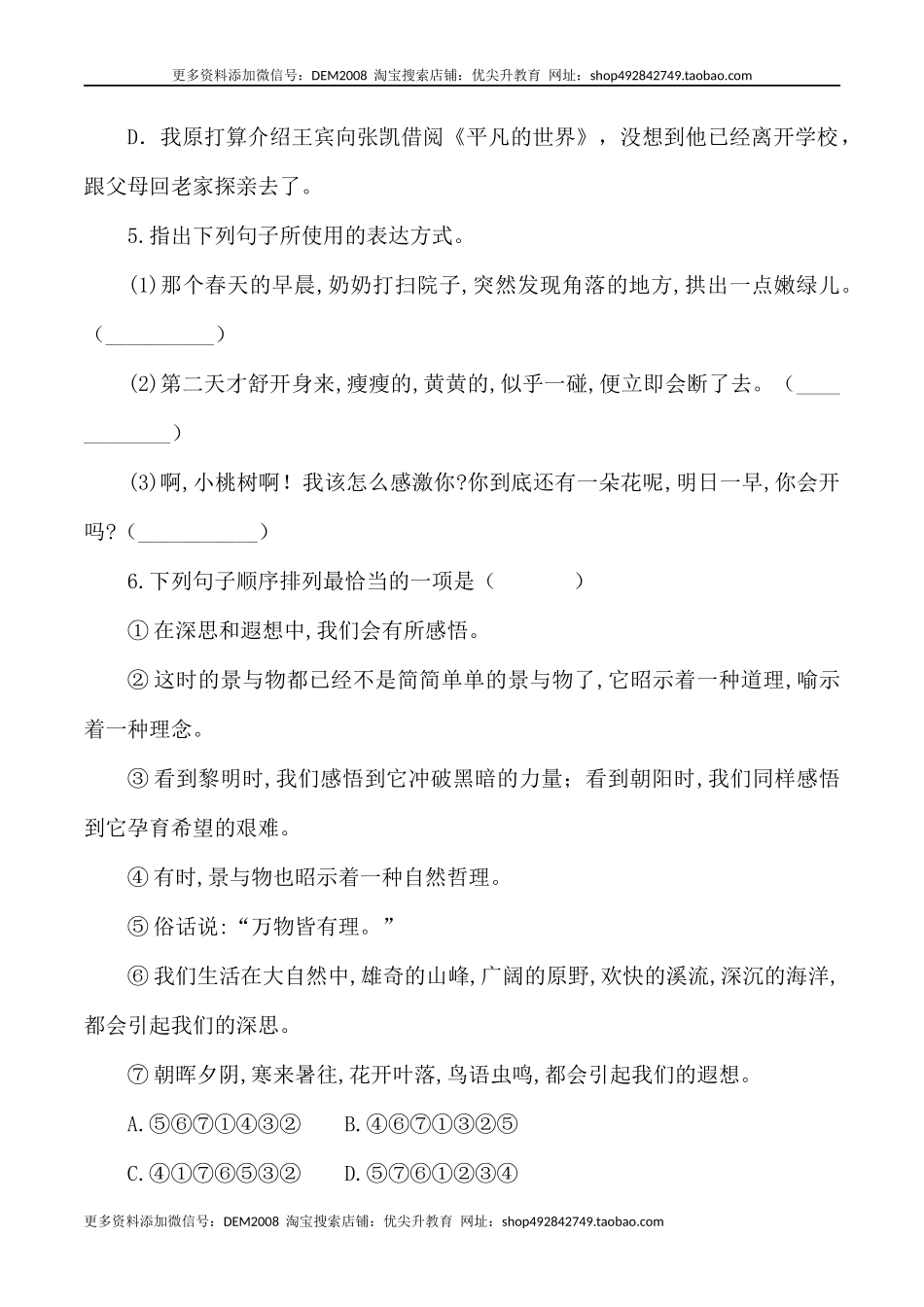 第19课： 一棵小桃树-七年级语文下册各课生字词+同步练习+思考探究解析+课外阅读.docx_第3页