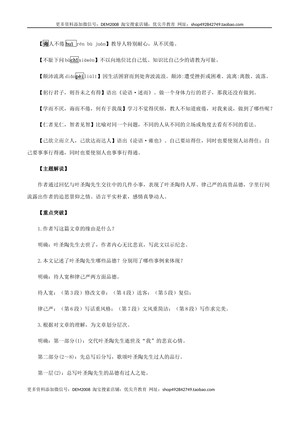 第四单元 知识梳理-七年级语文下册期末备考单元知识梳理+专题训练（全国通用）.docx_第2页