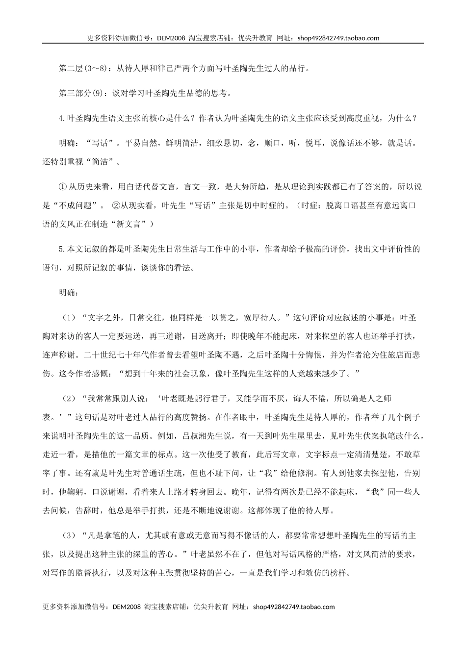 第四单元 知识梳理-七年级语文下册期末备考单元知识梳理+专题训练（全国通用）.docx_第3页