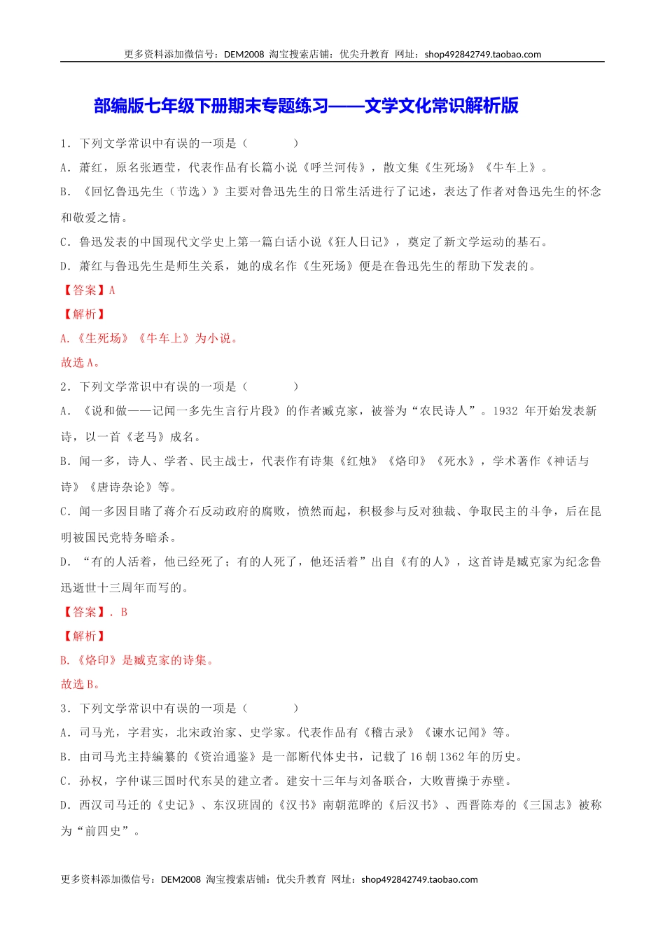 专题05 文学文化常识（解析版）.docx_第1页