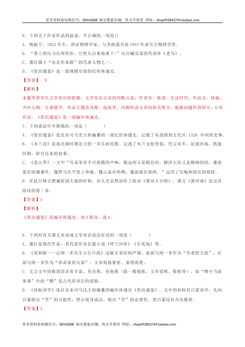 专题05 文学文化常识（解析版）.docx_第3页