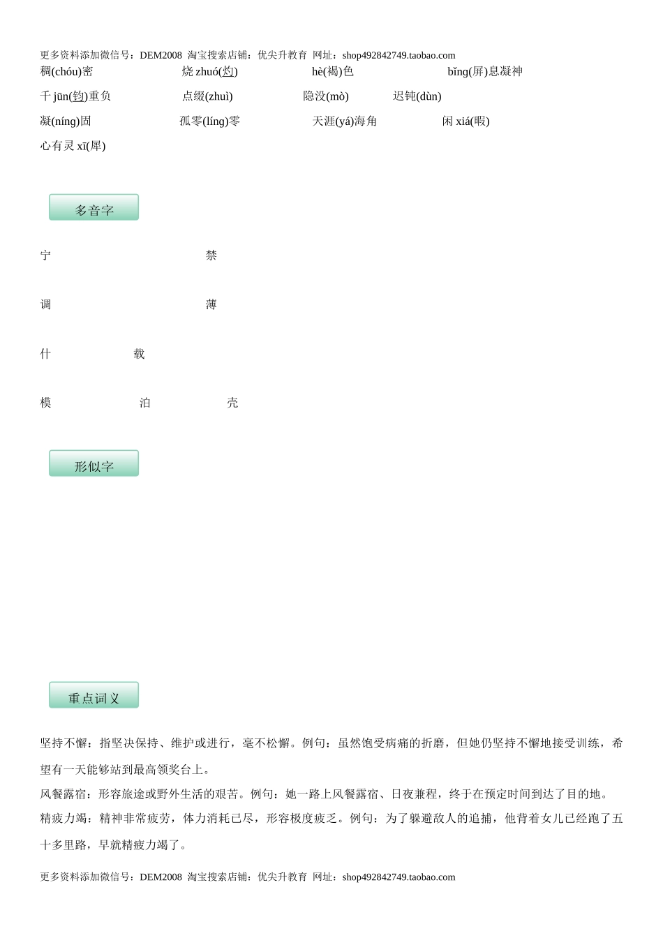 第六单元（知识记诵手册）（解析版）.docx_第2页