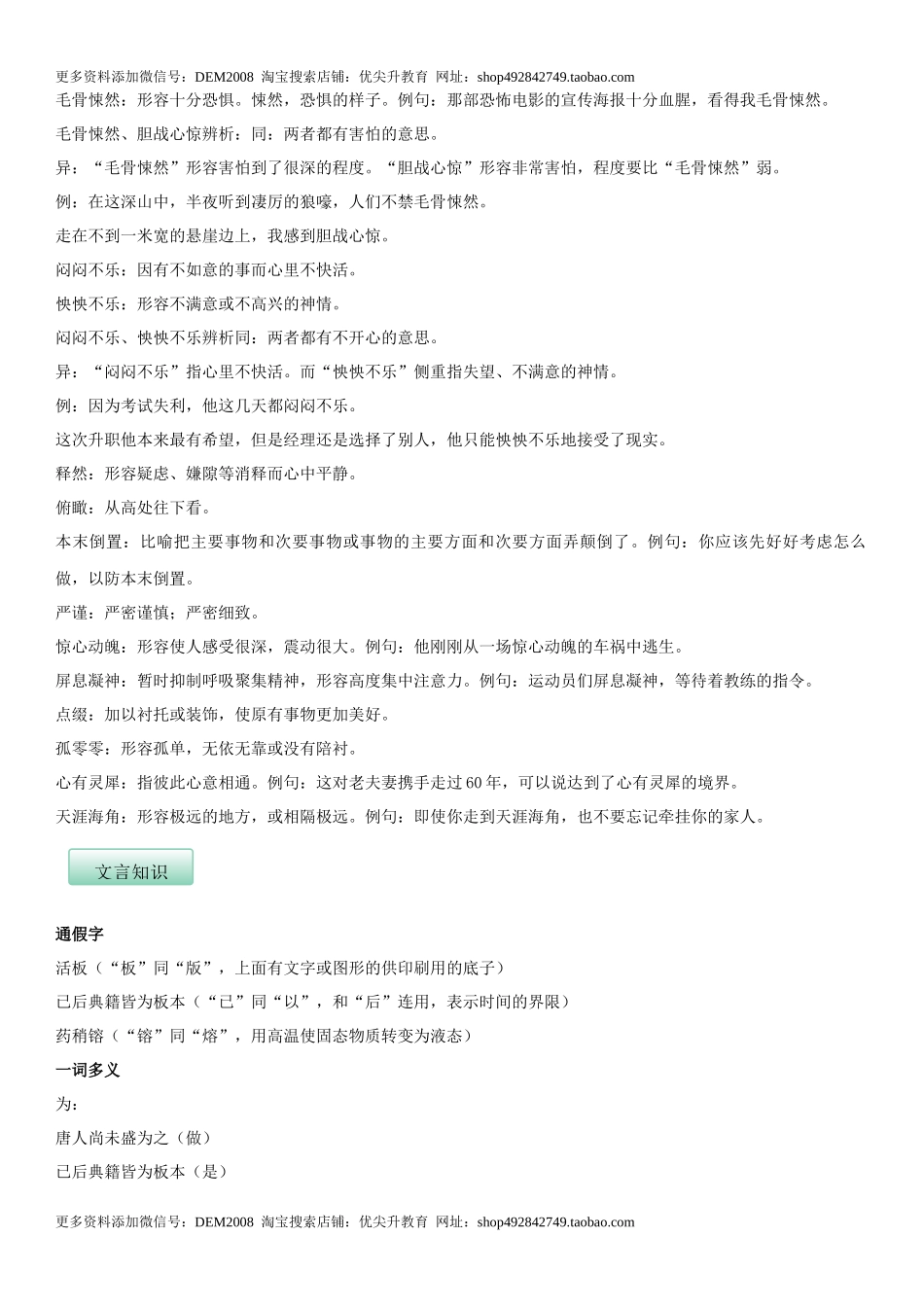 第六单元（知识记诵手册）（解析版）.docx_第3页