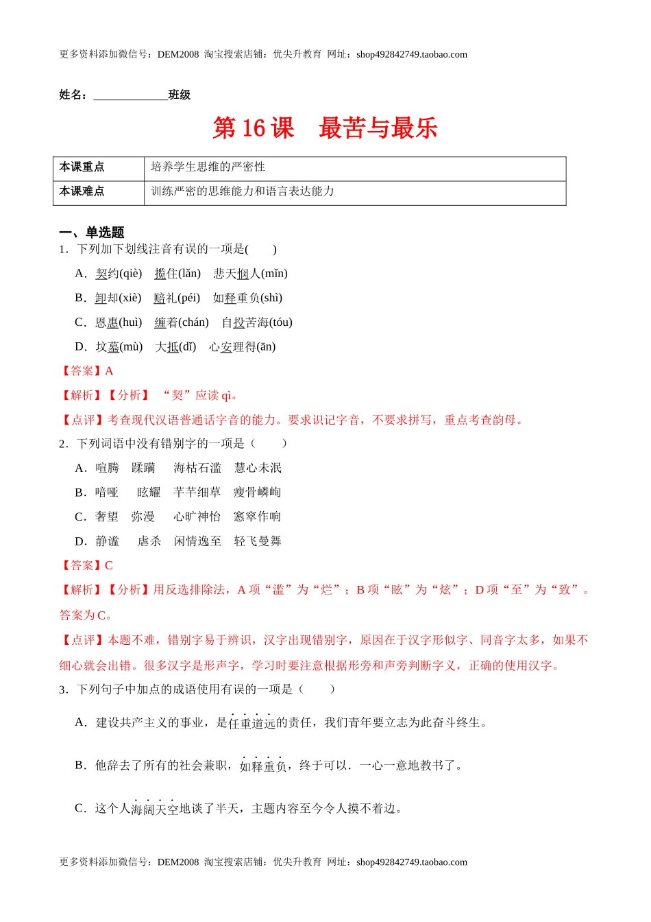 第16课最苦与最乐（解析版）-七年级语文下册课后培优练（部编版）.docx_第1页