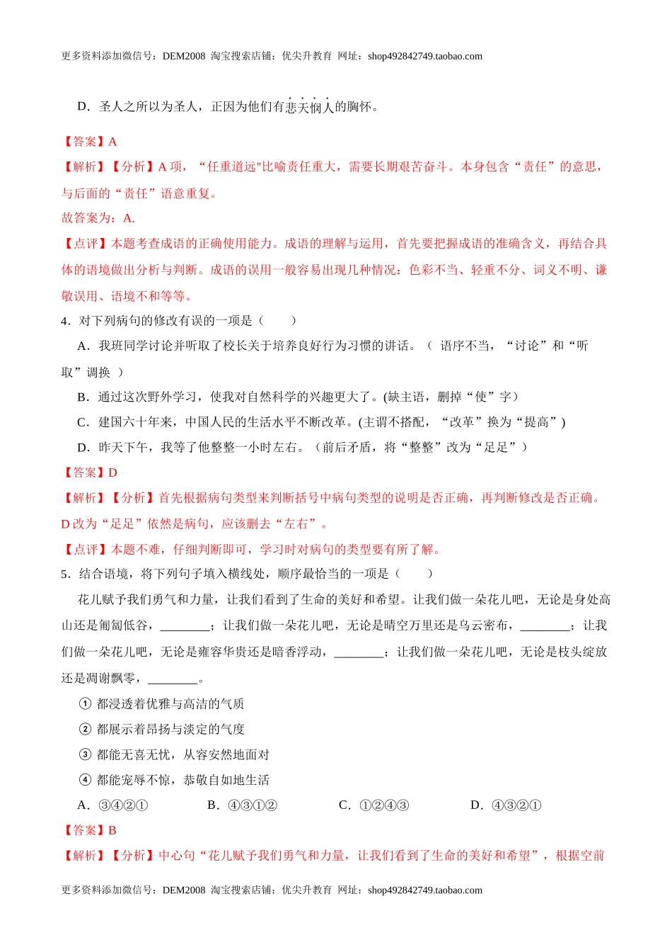 第16课最苦与最乐（解析版）-七年级语文下册课后培优练（部编版）.docx_第2页