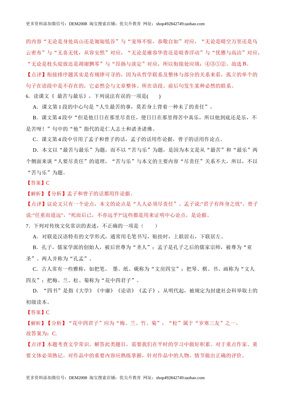 第16课最苦与最乐（解析版）-七年级语文下册课后培优练（部编版）.docx_第3页