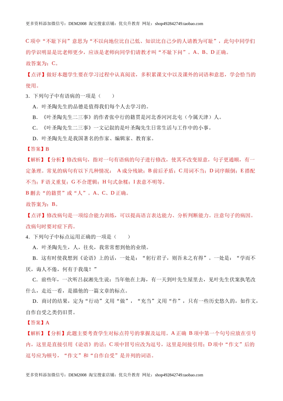 第14课叶圣陶先生二三事（解析版）-七年级语文下册课后培优练（部编版）.docx_第2页