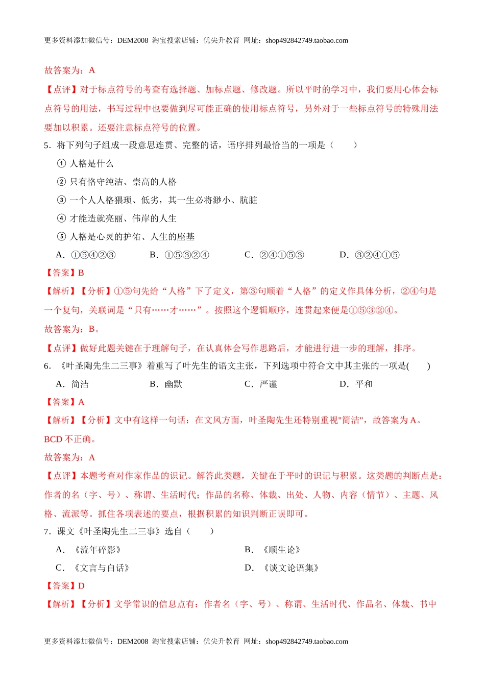 第14课叶圣陶先生二三事（解析版）-七年级语文下册课后培优练（部编版）.docx_第3页