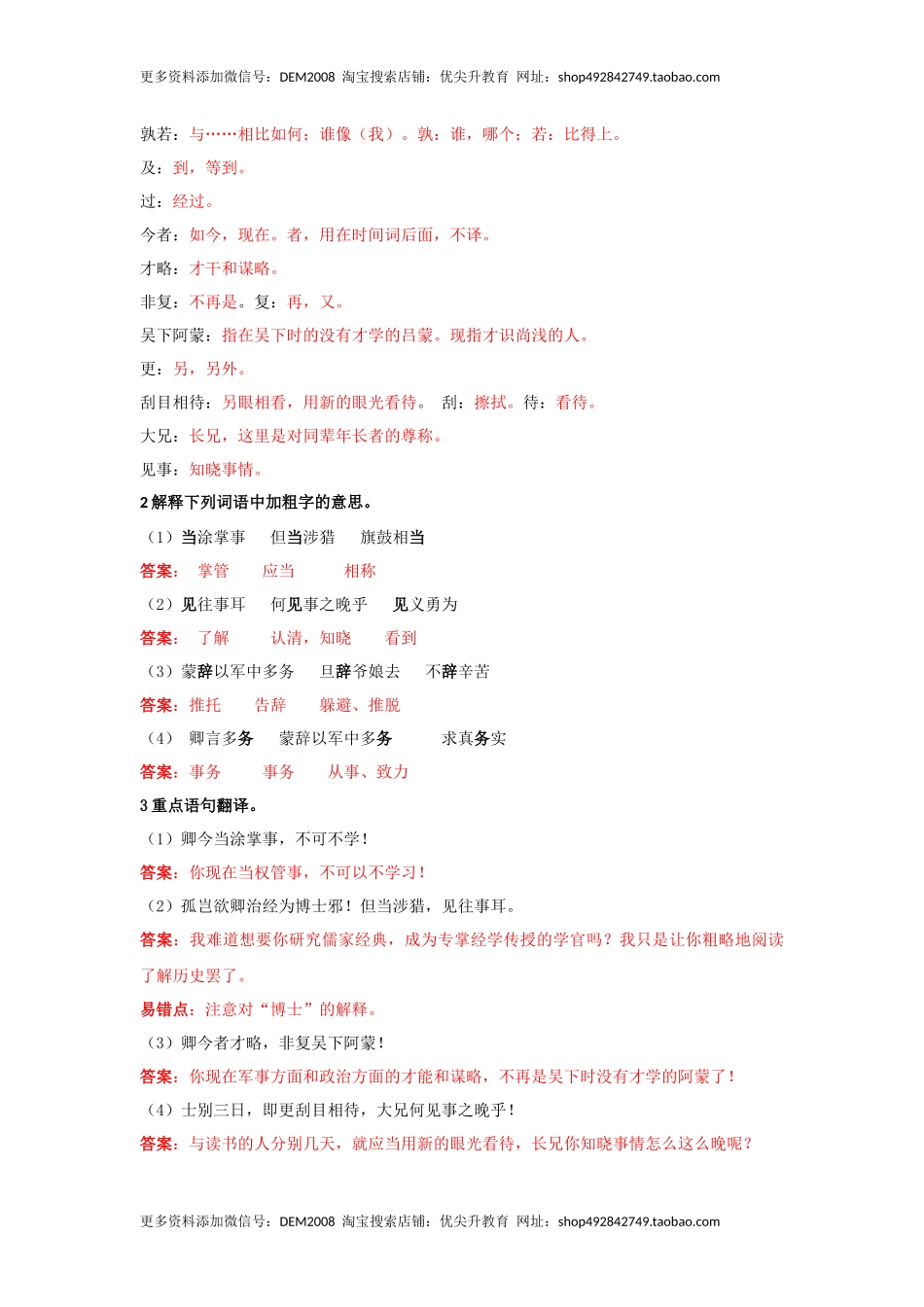 字词翻译（解析版）-七年级语文下学期古诗文专项复习（部编版）.docx_第2页