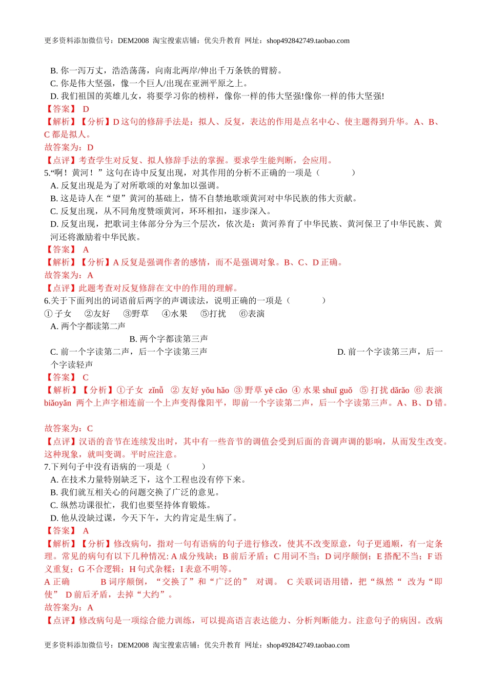 第05课黄河颂（解析版）-七年级语文下册课后培优练（部编版）.docx_第2页