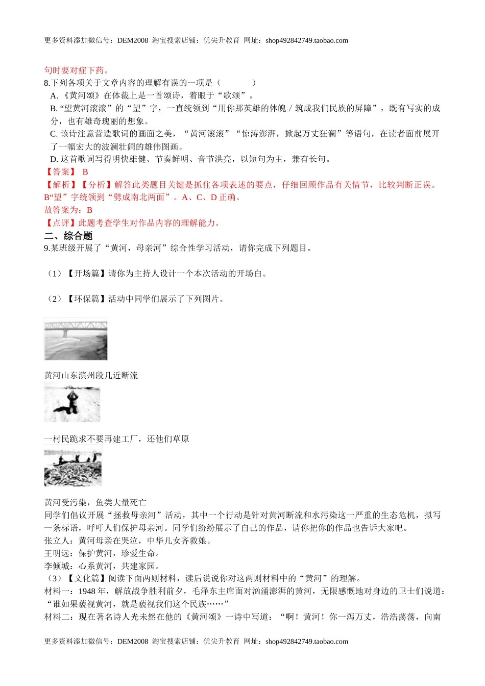 第05课黄河颂（解析版）-七年级语文下册课后培优练（部编版）.docx_第3页