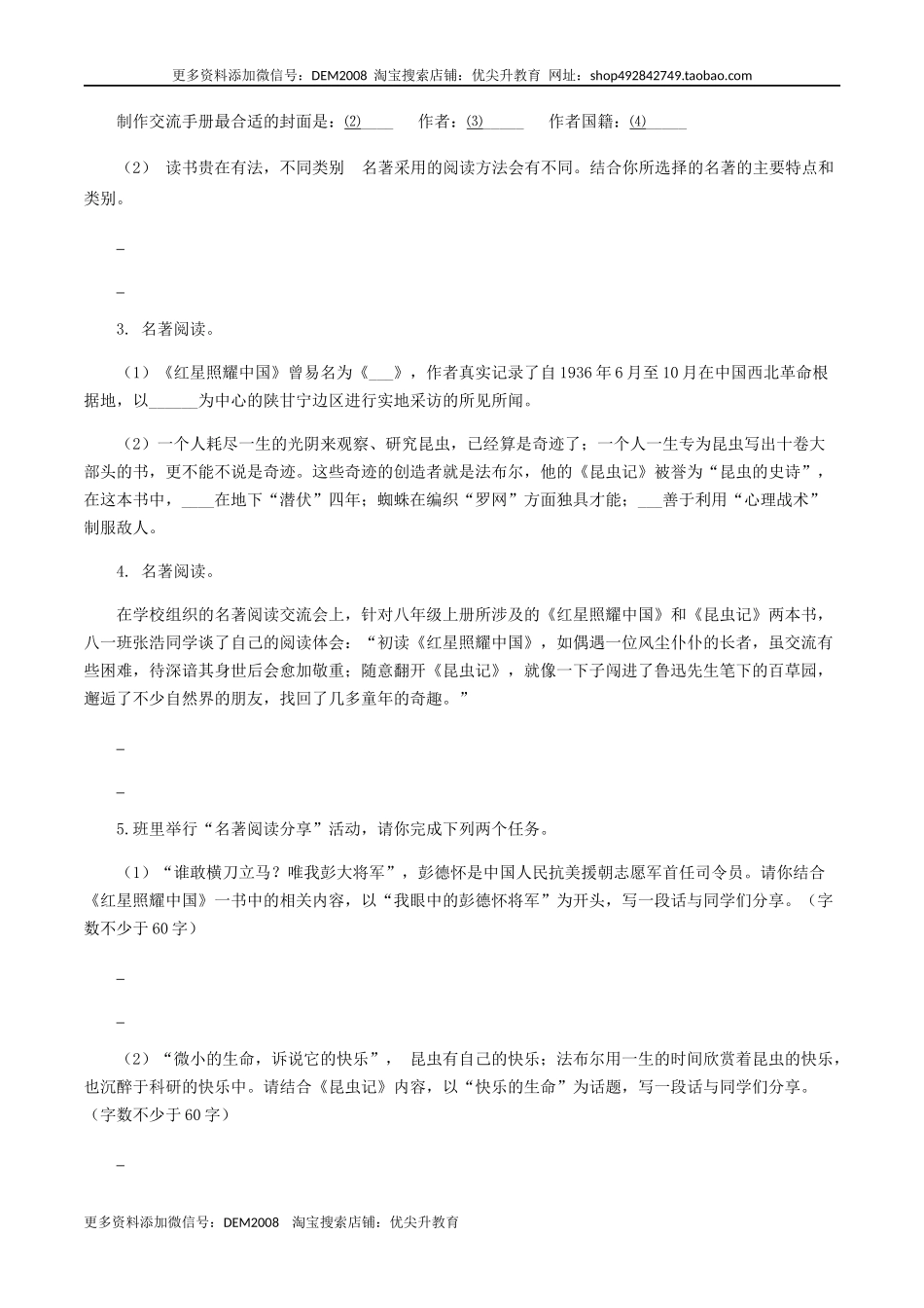 专题08：名著阅读-八年级语文上学期期末专题复习（部编版）（学生版）.docx_第2页