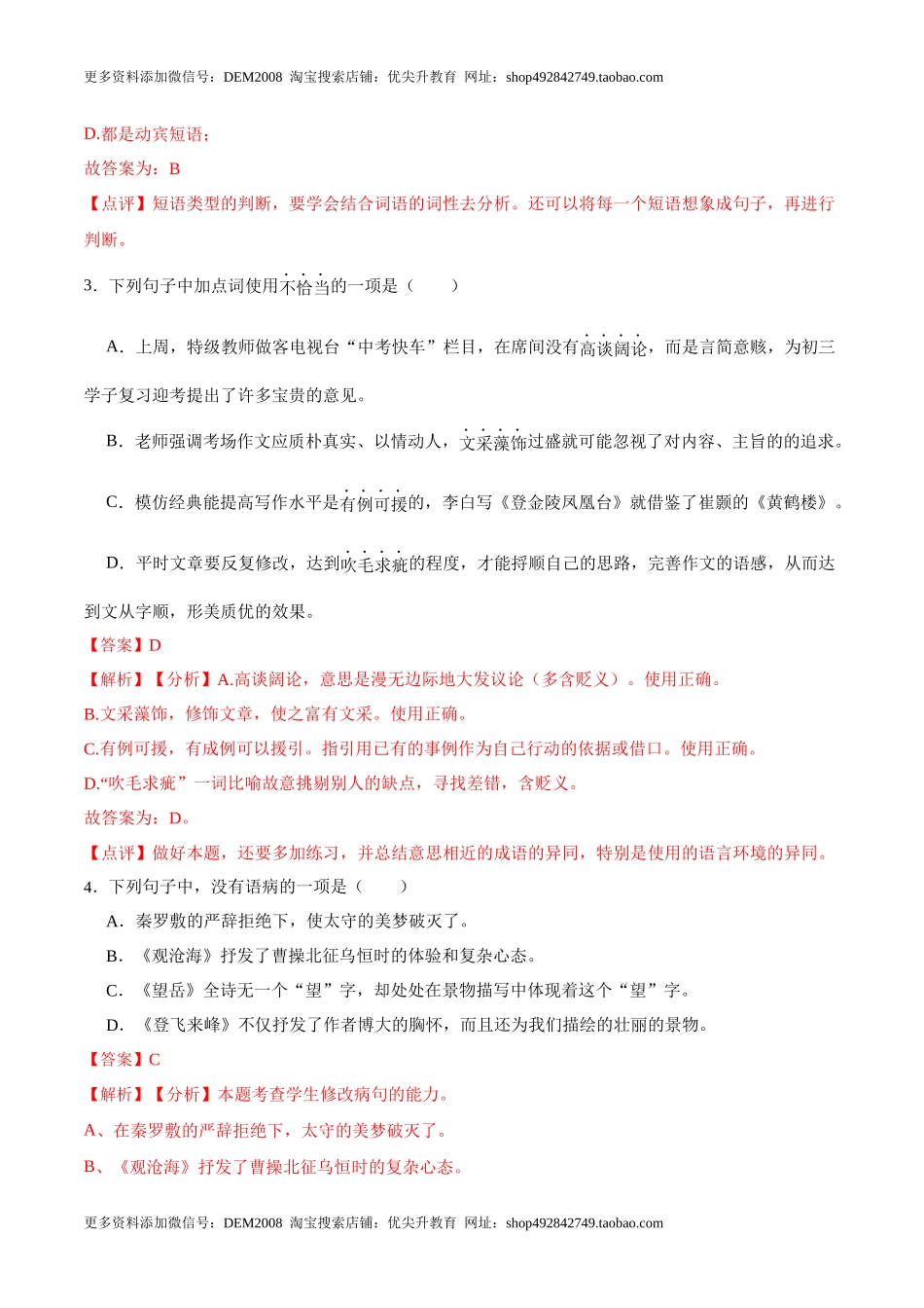 第21课古代诗歌五首（解析版）-七年级语文下册课后培优练（部编版）.docx_第2页