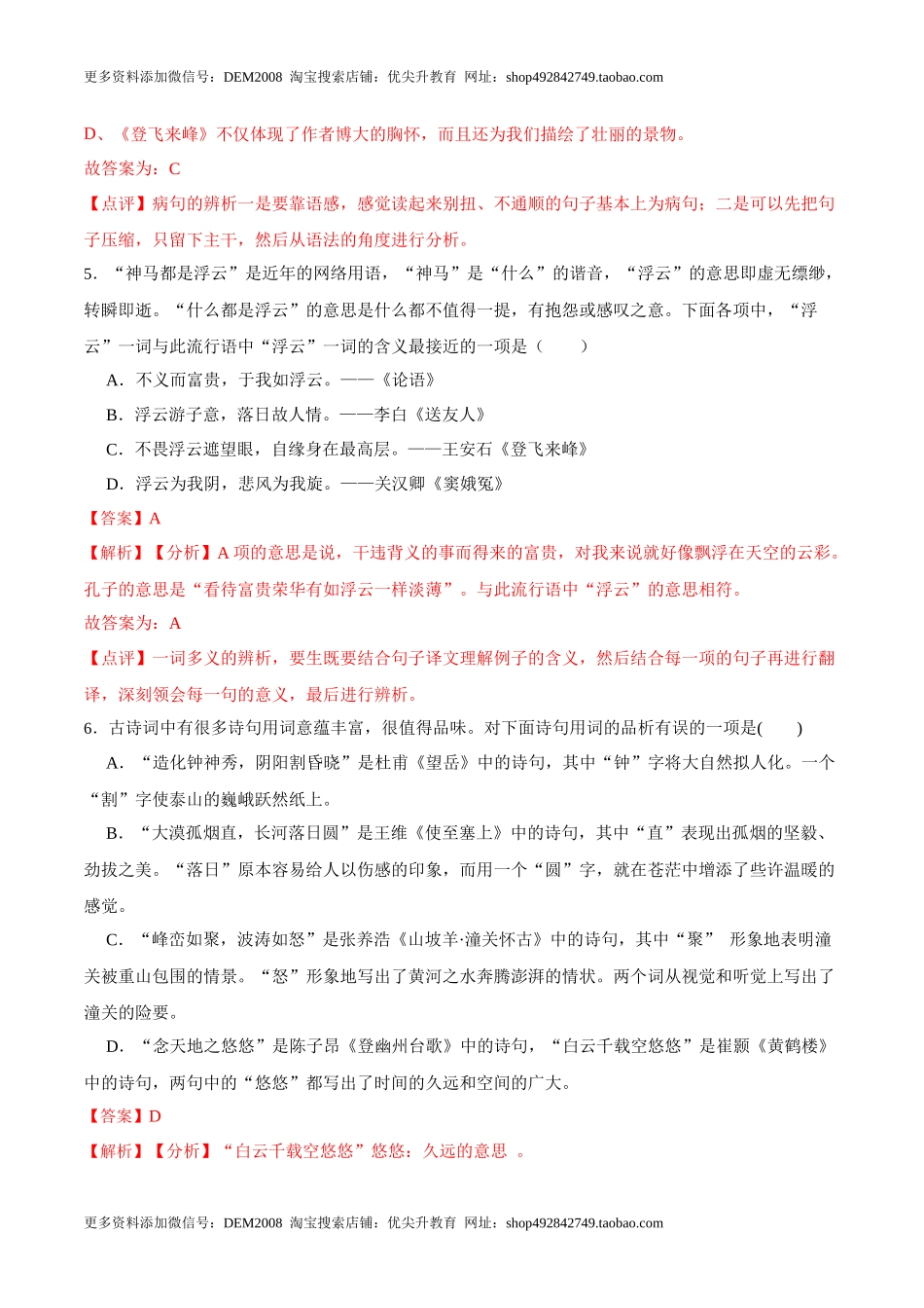 第21课古代诗歌五首（解析版）-七年级语文下册课后培优练（部编版）.docx_第3页