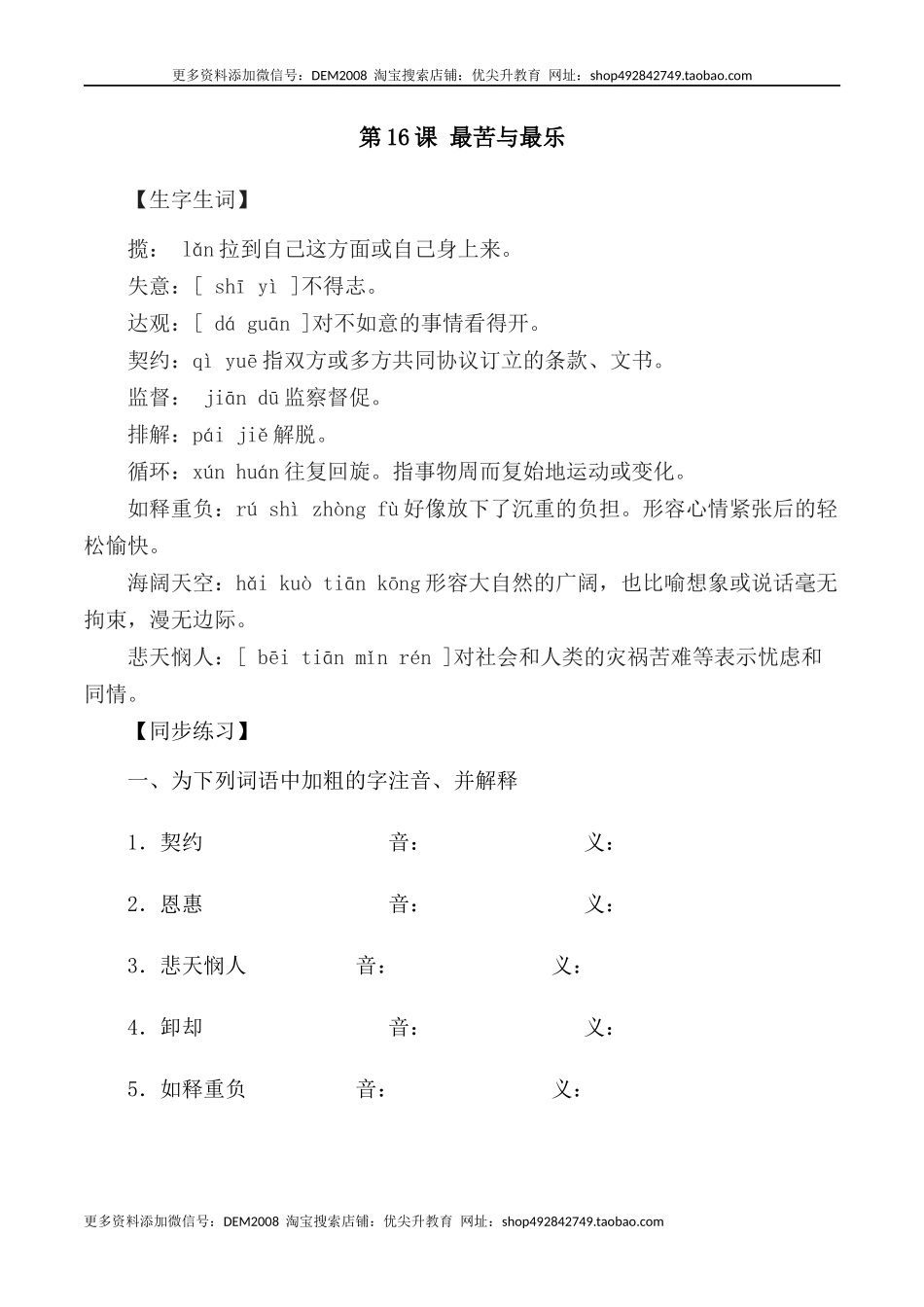 第16课：最苦与最乐-七年级语文下册各课生字词+同步练习+思考探究解析+课外阅读.docx_第1页