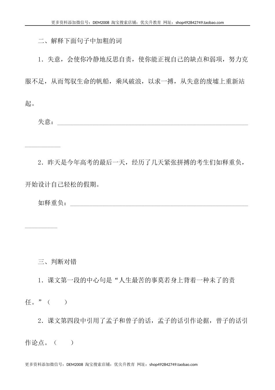 第16课：最苦与最乐-七年级语文下册各课生字词+同步练习+思考探究解析+课外阅读.docx_第2页