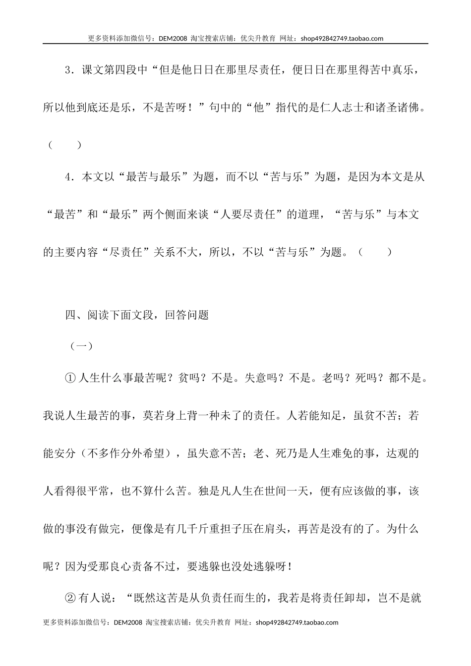 第16课：最苦与最乐-七年级语文下册各课生字词+同步练习+思考探究解析+课外阅读.docx_第3页