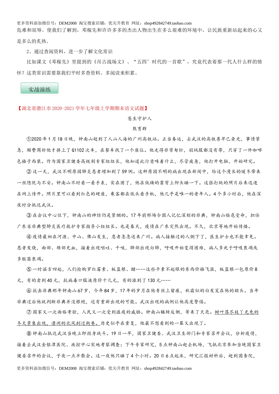 第一单元（专题能力训练）（解析版）.docx_第2页