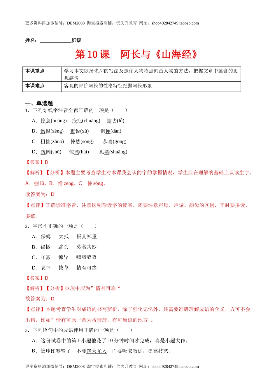 第10课阿长与《山海经》（解析版）-七年级语文下册课后培优练（部编版）.docx_第1页