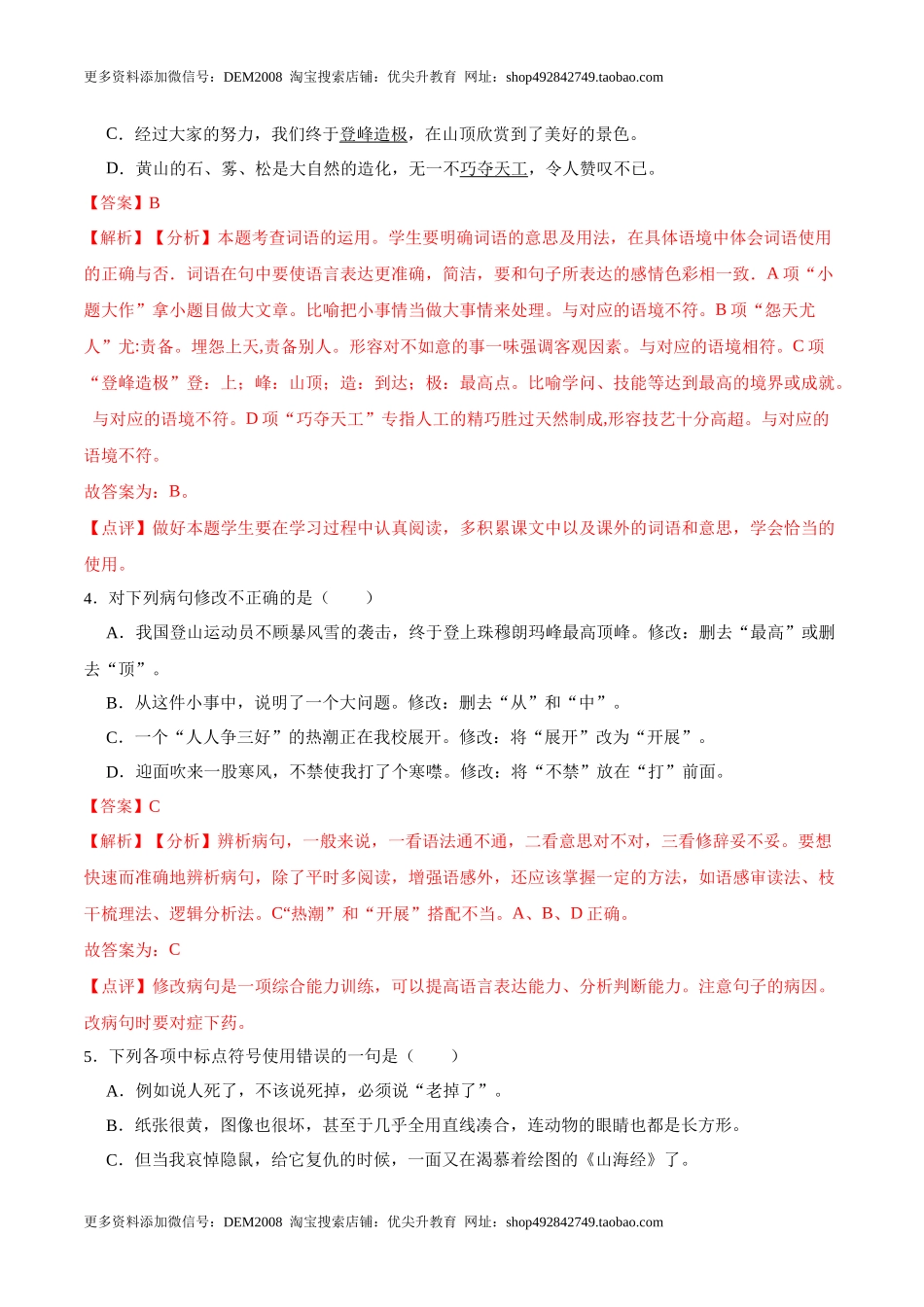 第10课阿长与《山海经》（解析版）-七年级语文下册课后培优练（部编版）.docx_第2页