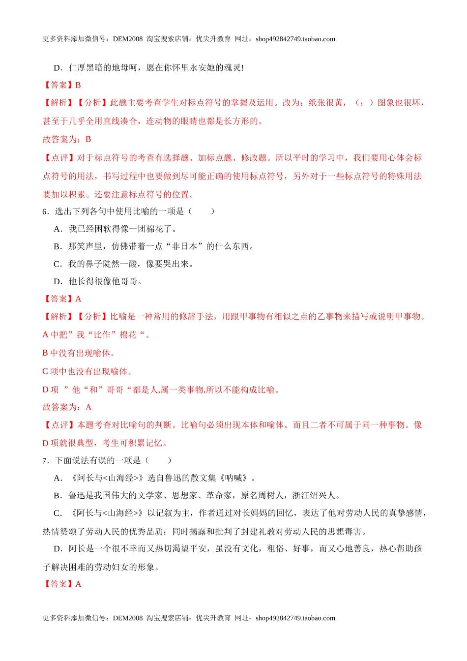 第10课阿长与《山海经》（解析版）-七年级语文下册课后培优练（部编版）.docx_第3页