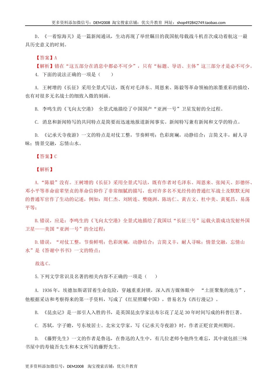 专题06：文学文化常识-八年级语文上学期期末专题复习（部编版）（教师版）.docx_第2页