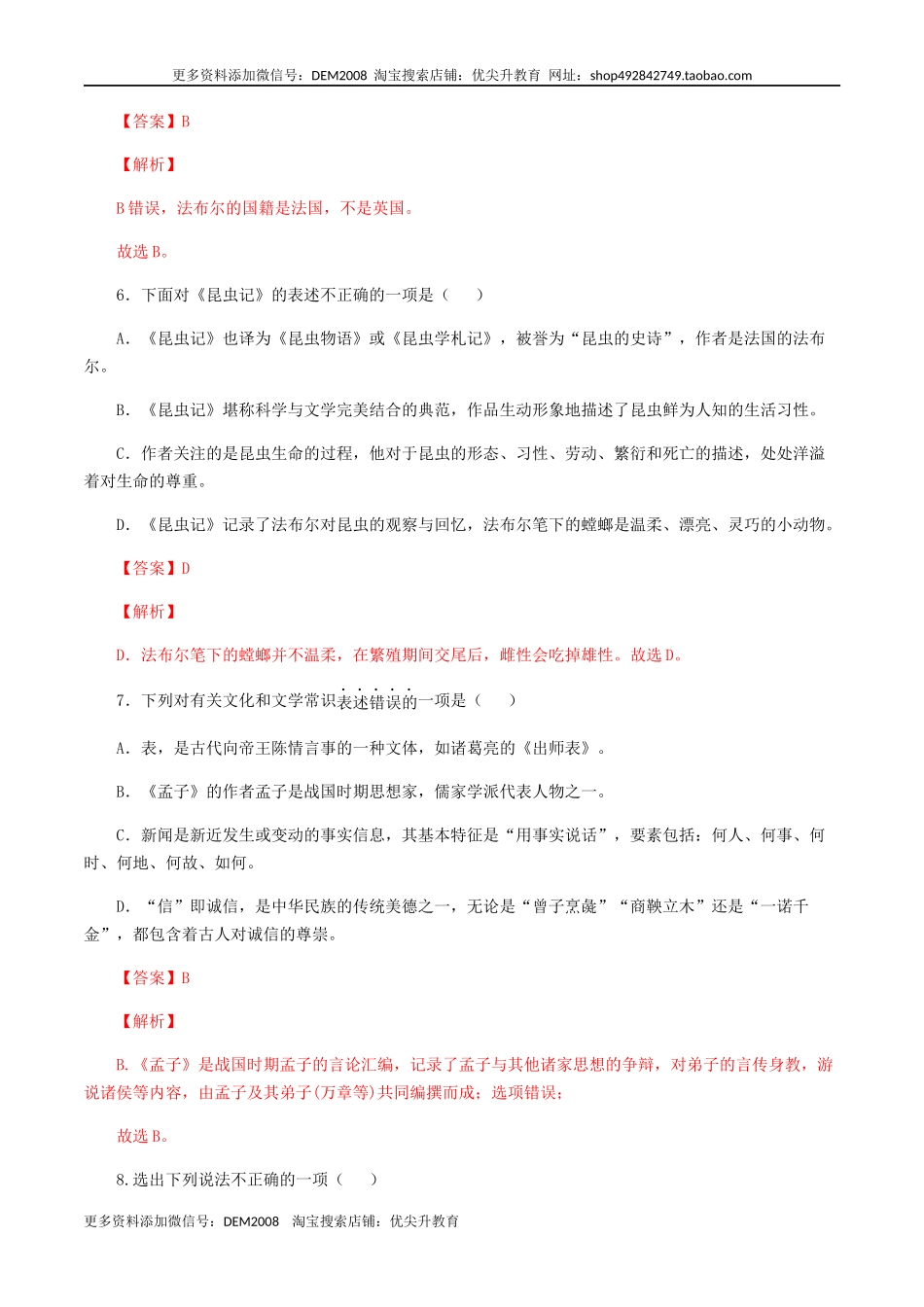 专题06：文学文化常识-八年级语文上学期期末专题复习（部编版）（教师版）.docx_第3页