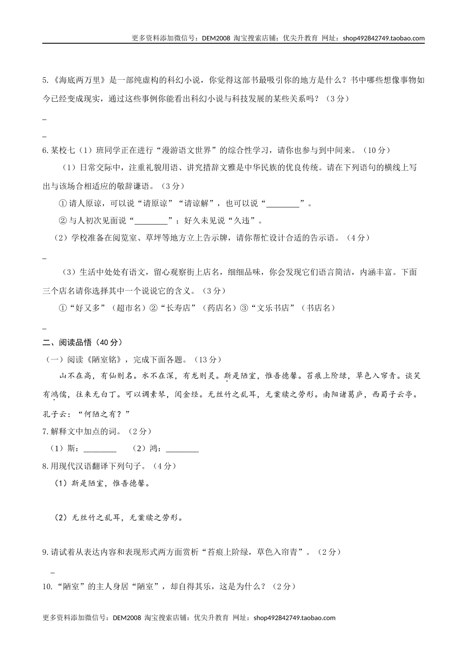 七年级下册期末语文模拟试卷（七）.docx_第2页