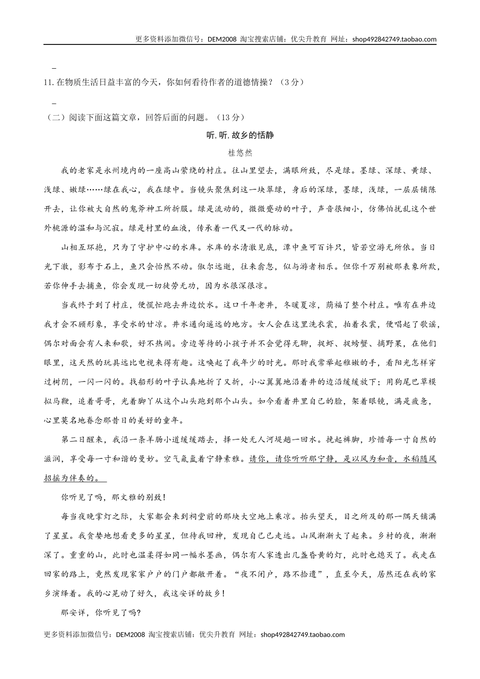 七年级下册期末语文模拟试卷（七）.docx_第3页