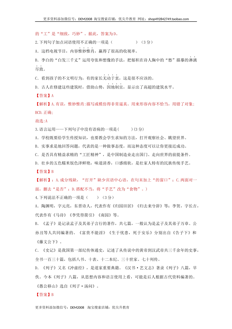 第06单元 （B卷·提升能力）-八年级语文上册同步单元AB卷（解析版）.docx_第2页