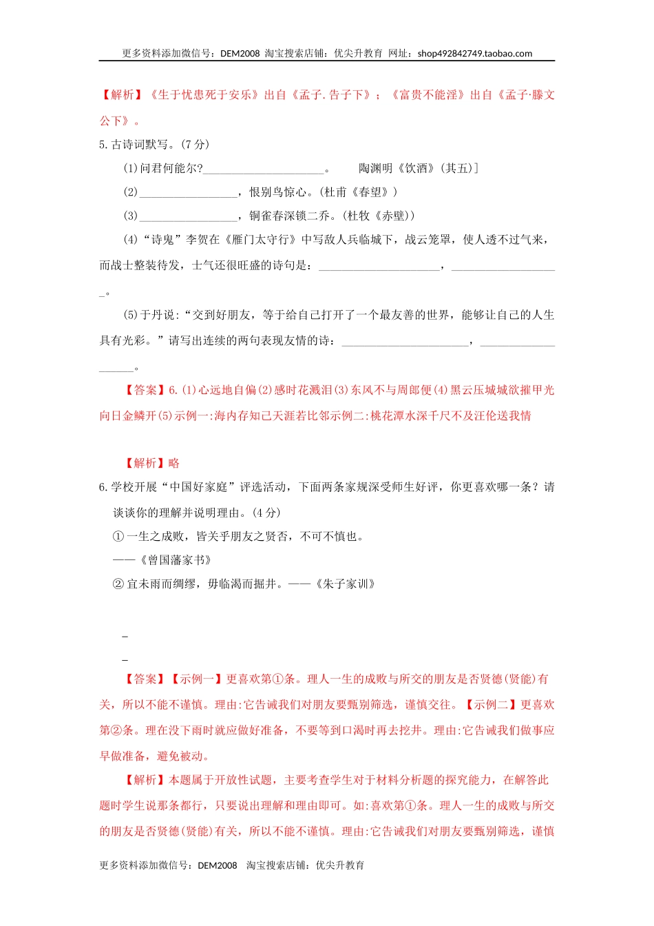 第06单元 （B卷·提升能力）-八年级语文上册同步单元AB卷（解析版）.docx_第3页