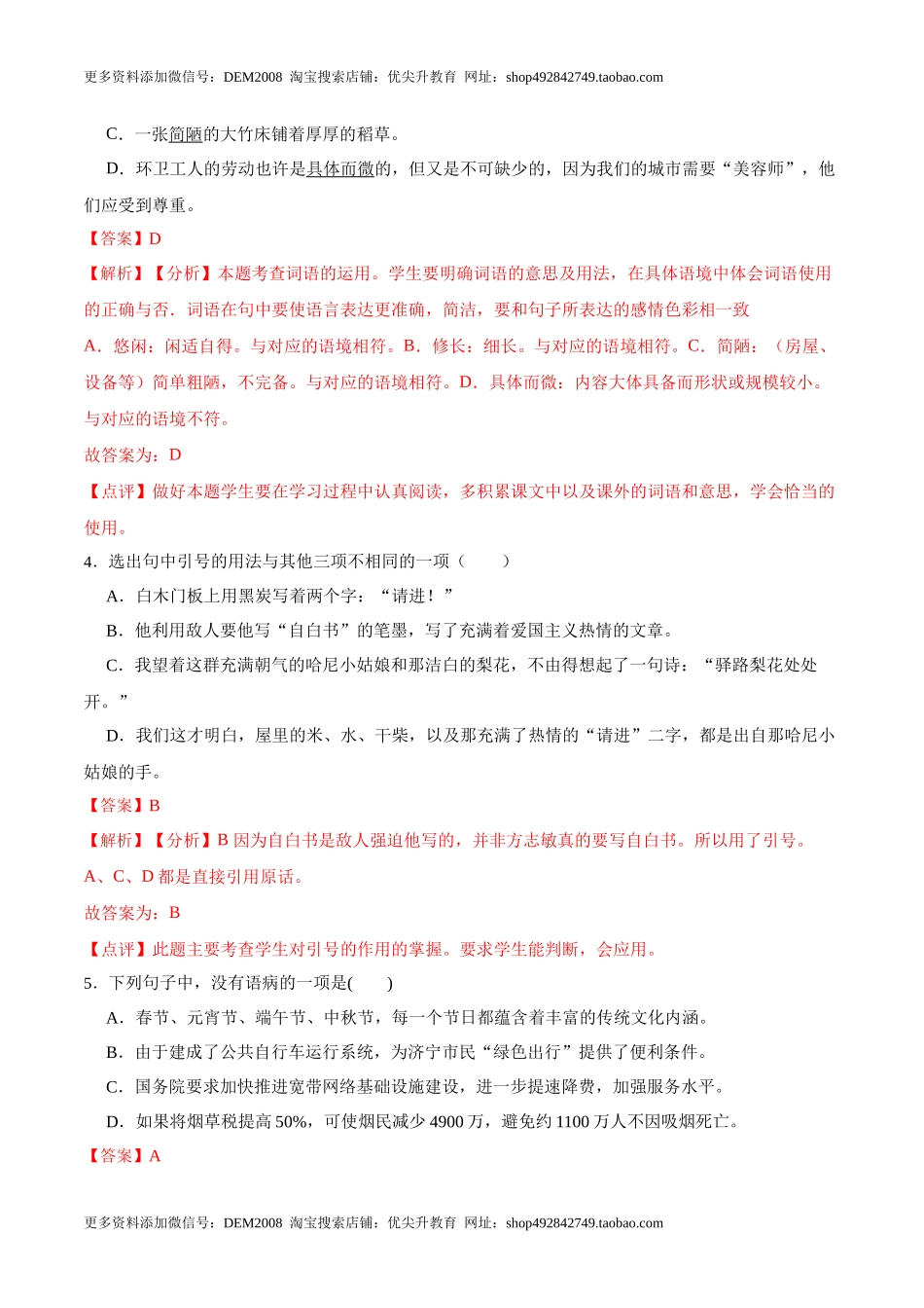 第15课驿路梨花（解析版）-七年级语文下册课后培优练（部编版）.docx_第2页