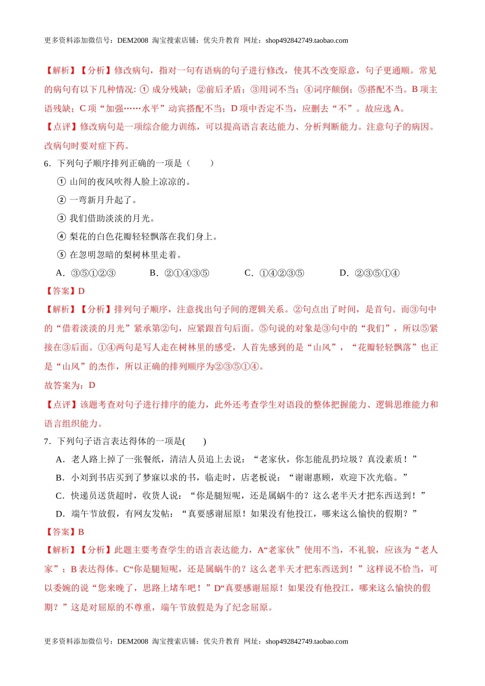 第15课驿路梨花（解析版）-七年级语文下册课后培优练（部编版）.docx_第3页