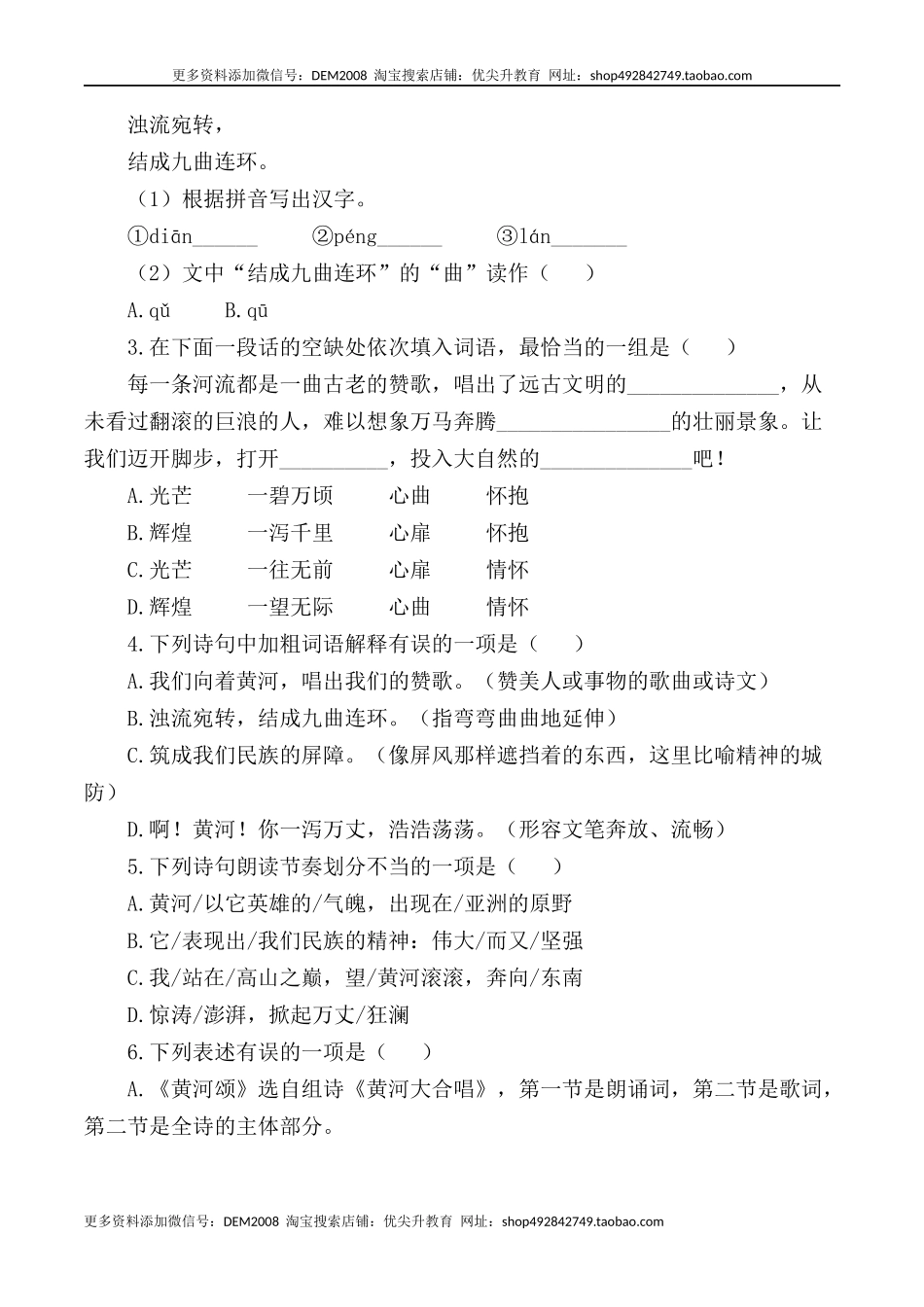 第5课：黄河颂-七年级语文下册各课生字词+同步练习+思考探究解析+课外阅读.docx_第2页