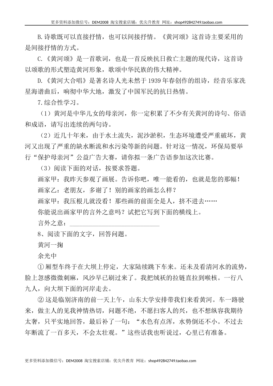 第5课：黄河颂-七年级语文下册各课生字词+同步练习+思考探究解析+课外阅读.docx_第3页