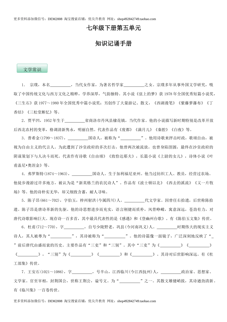 第五单元（知识记诵手册）（原卷版）.docx_第1页