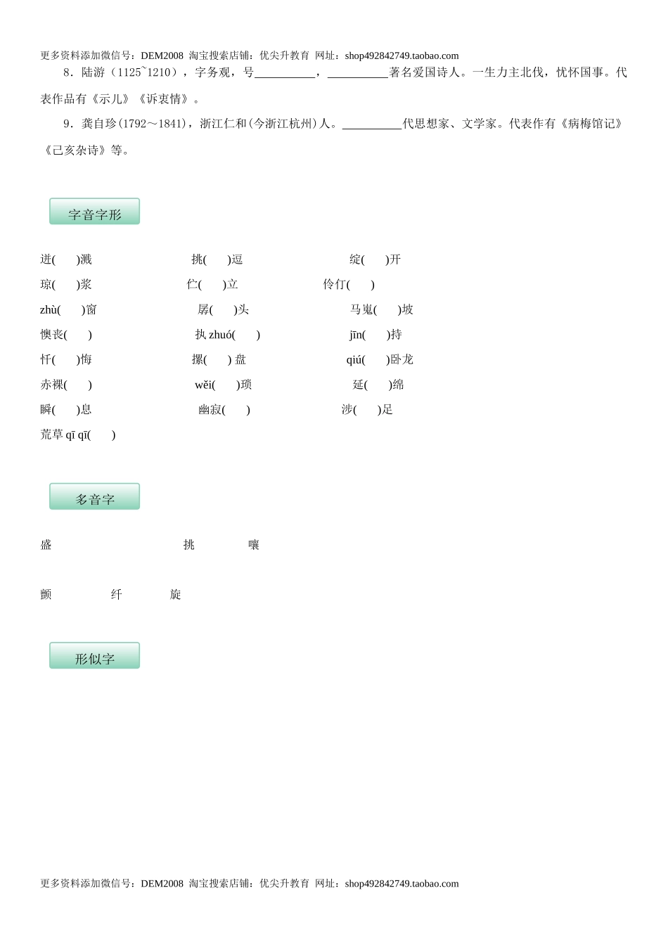 第五单元（知识记诵手册）（原卷版）.docx_第2页