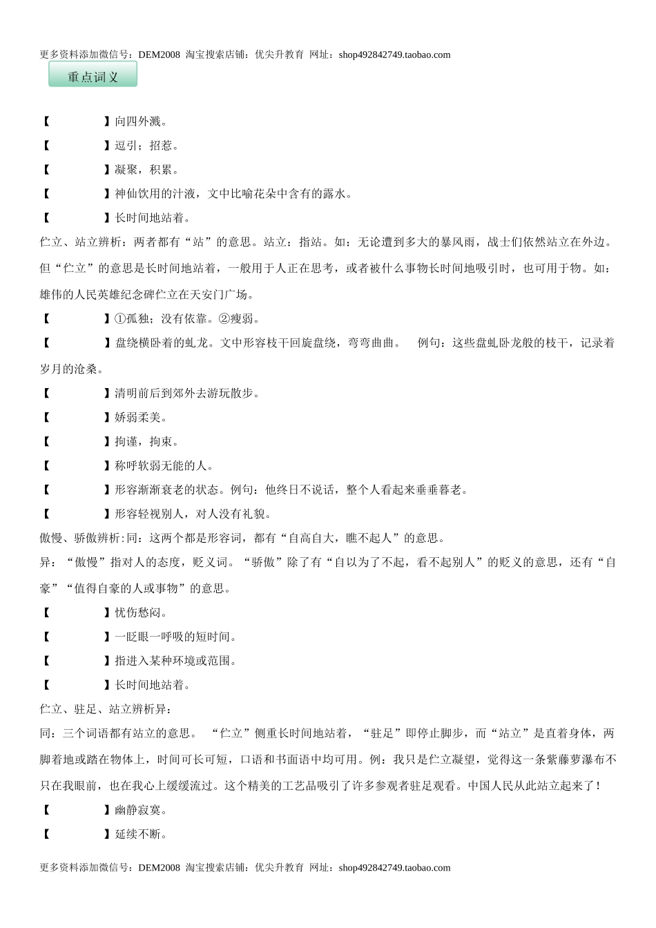第五单元（知识记诵手册）（原卷版）.docx_第3页